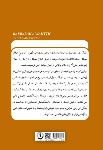 قبالا و اسطوره